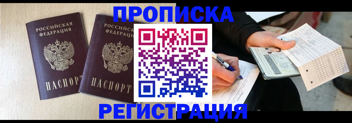 прописка штамп в Ермолино