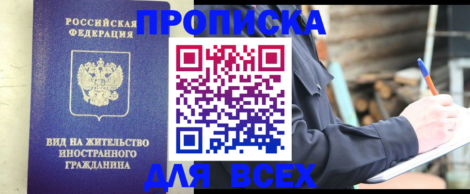 временная регистрация недорого в Ермолино