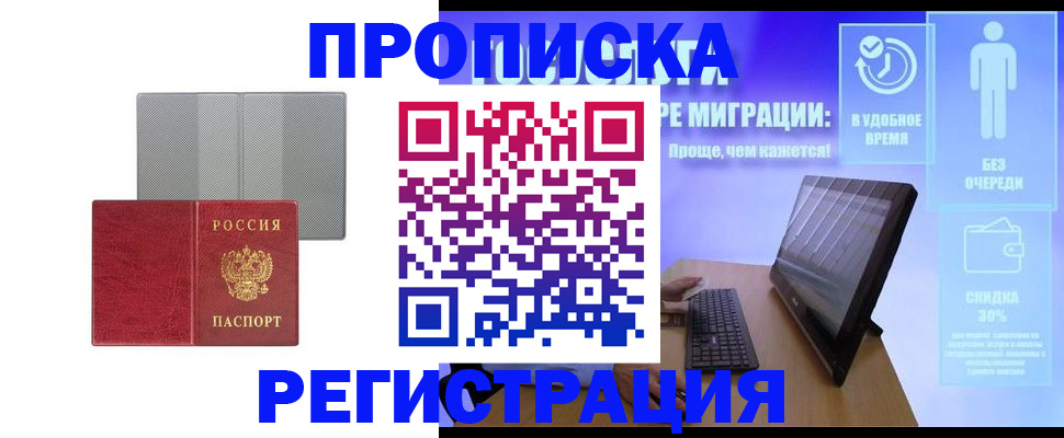 временная регистрация законно в Ермолино