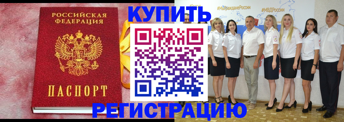 прописка ребенка в Ермолино